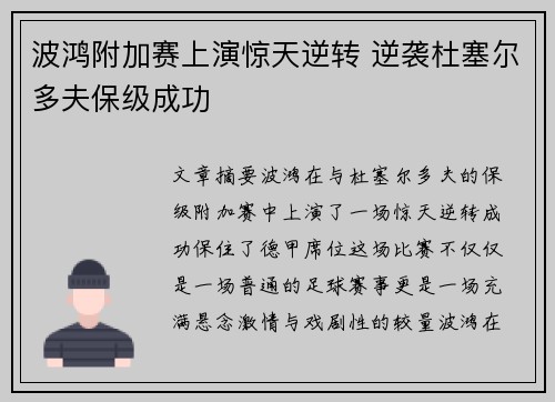 波鸿附加赛上演惊天逆转 逆袭杜塞尔多夫保级成功