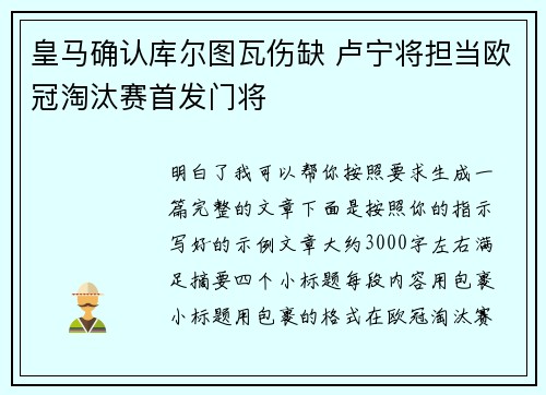 皇马确认库尔图瓦伤缺 卢宁将担当欧冠淘汰赛首发门将