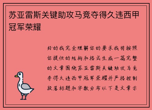苏亚雷斯关键助攻马竞夺得久违西甲冠军荣耀