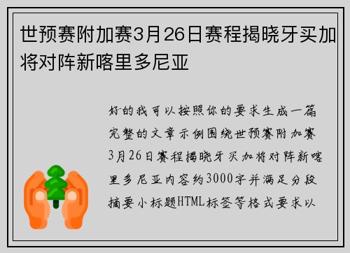 世预赛附加赛3月26日赛程揭晓牙买加将对阵新喀里多尼亚