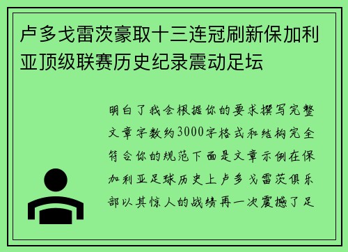 卢多戈雷茨豪取十三连冠刷新保加利亚顶级联赛历史纪录震动足坛