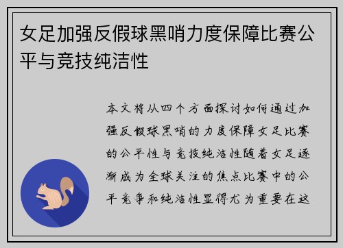 女足加强反假球黑哨力度保障比赛公平与竞技纯洁性