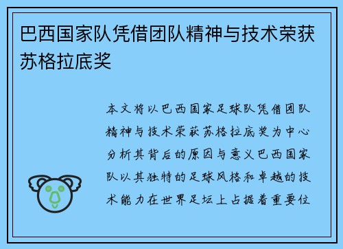 巴西国家队凭借团队精神与技术荣获苏格拉底奖